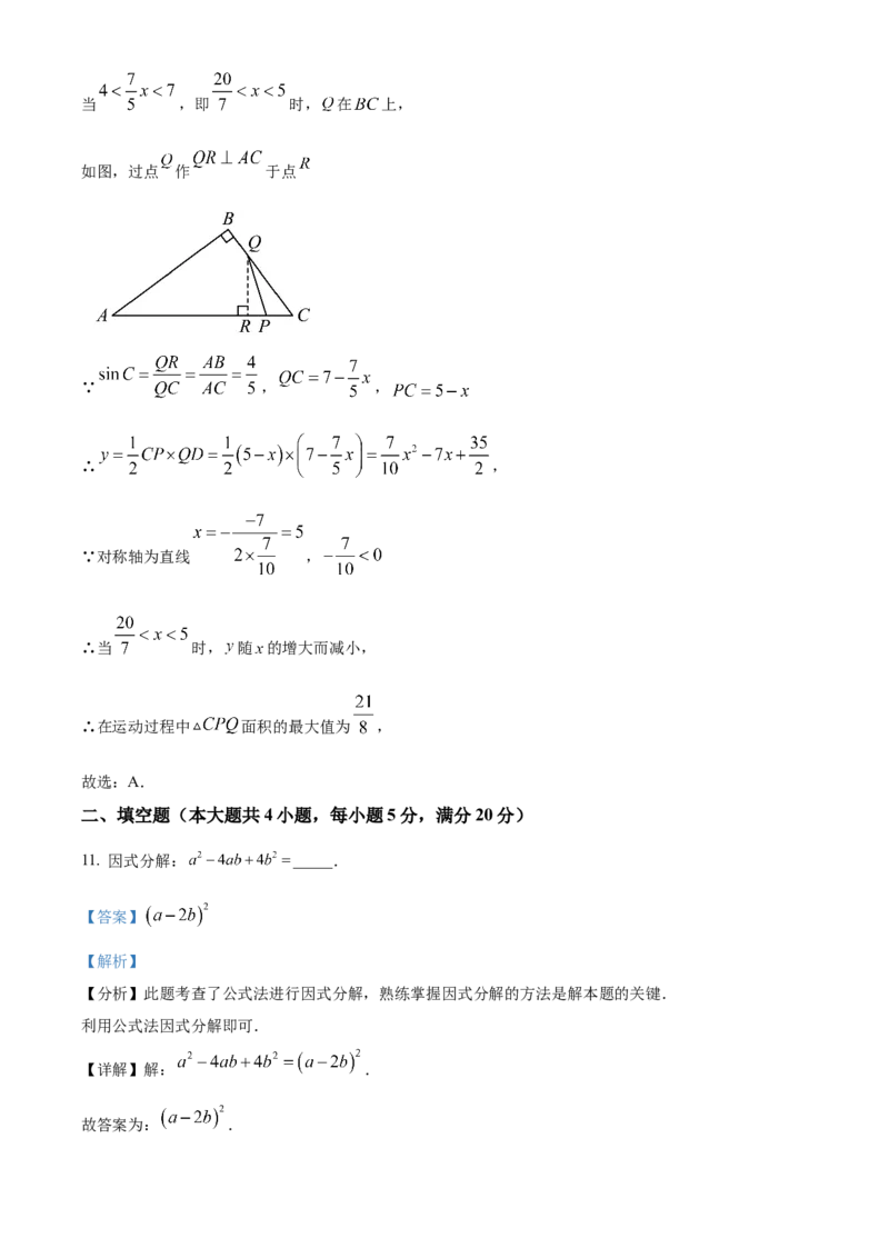 精品解析：2025年安徽省蚌埠市市区重点学校联考中考二模数学试卷（解析版）_2025年安徽省中考模拟试卷数学_2025年安徽数学二模卷61份