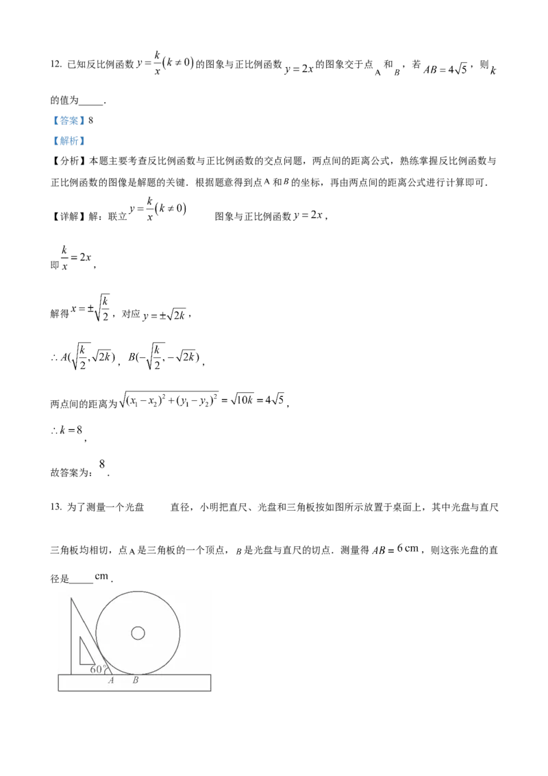 精品解析：2025年安徽省蚌埠市市区重点学校联考中考二模数学试卷（解析版）_2025年安徽省中考模拟试卷数学_2025年安徽数学二模卷61份