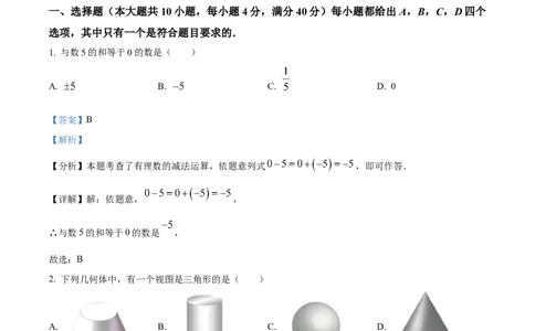 精品解析：2025年安徽省蚌埠市市区重点学校联考中考二模数学试卷（解析版）_2025年安徽省中考模拟试卷数学_2025年安徽数学二模卷61份