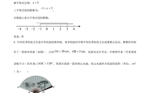 精品解析：2025年安徽省蚌埠市市区重点学校联考中考二模数学试卷（解析版）_2025年安徽省中考模拟试卷数学_2025年安徽数学二模卷61份