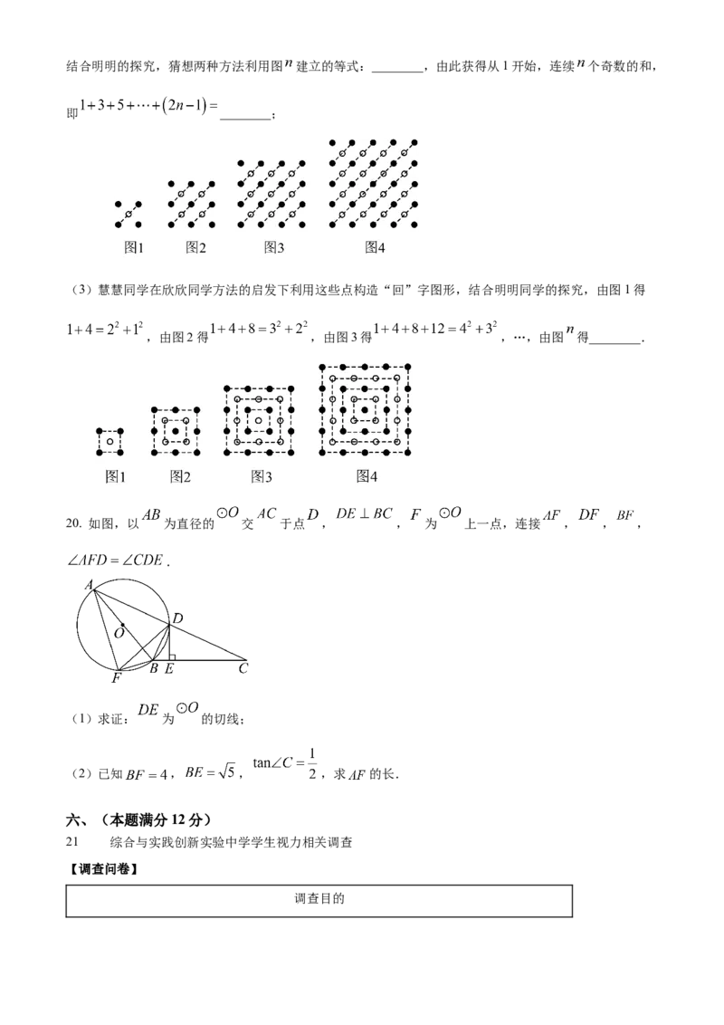 精品解析：2025年安徽省宿州市5月三模数学试题（原卷版）_2025年安徽省中考模拟试卷数学_2025年安徽数学三模卷68份_精品解析：2025年安徽省宿州市5月三模数学试题