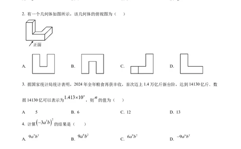 精品解析：2025年安徽省宿州市5月三模数学试题（原卷版）_2025年安徽省中考模拟试卷数学_2025年安徽数学三模卷68份_精品解析：2025年安徽省宿州市5月三模数学试题