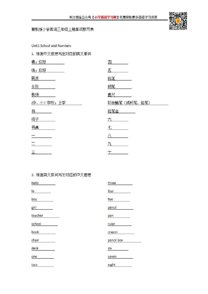 冀教三起三年级上册单词默写表_26春四年级上下册人教版_四上英语合集人教版PEP英语四年级上册新教材（教学视频+课件+动画+音频+练习+教案）_17练习资料_《小学英语单词默写表》