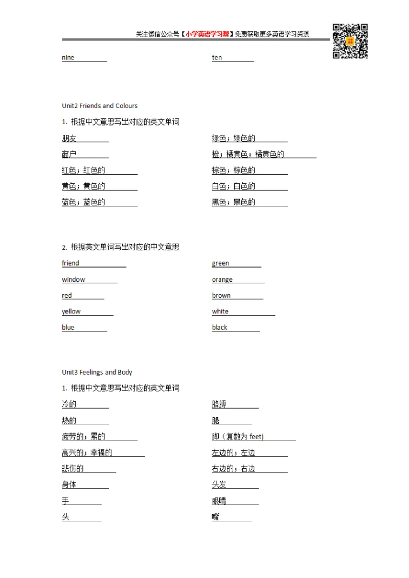 冀教三起三年级上册单词默写表_26春四年级上下册人教版_四上英语合集人教版PEP英语四年级上册新教材（教学视频+课件+动画+音频+练习+教案）_17练习资料_《小学英语单词默写表》