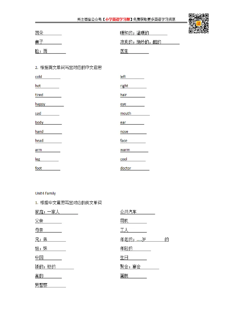 冀教三起三年级上册单词默写表_26春四年级上下册人教版_四上英语合集人教版PEP英语四年级上册新教材（教学视频+课件+动画+音频+练习+教案）_17练习资料_《小学英语单词默写表》