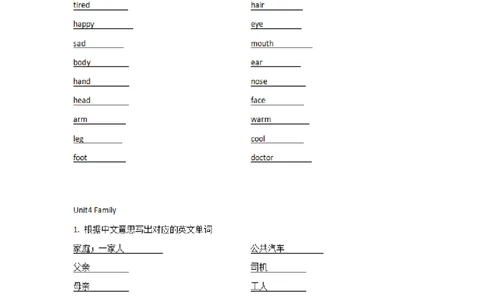 冀教三起三年级上册单词默写表_26春四年级上下册人教版_四上英语合集人教版PEP英语四年级上册新教材（教学视频+课件+动画+音频+练习+教案）_17练习资料_《小学英语单词默写表》