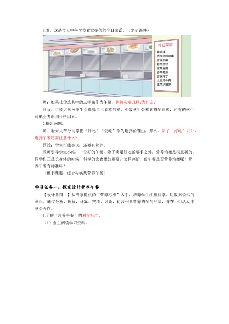 综合与实践营养午餐（教学设计）-四年级数学下册人教版_2026春人教版数学四年级下册_四下人教数学_四年级下册_教学设计-与最新课件匹配