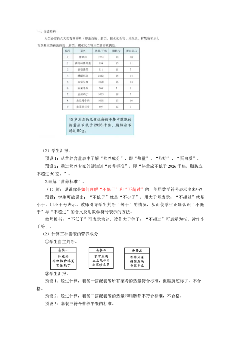 综合与实践营养午餐（教学设计）-四年级数学下册人教版_2026春人教版数学四年级下册_四下人教数学_四年级下册_教学设计-与最新课件匹配