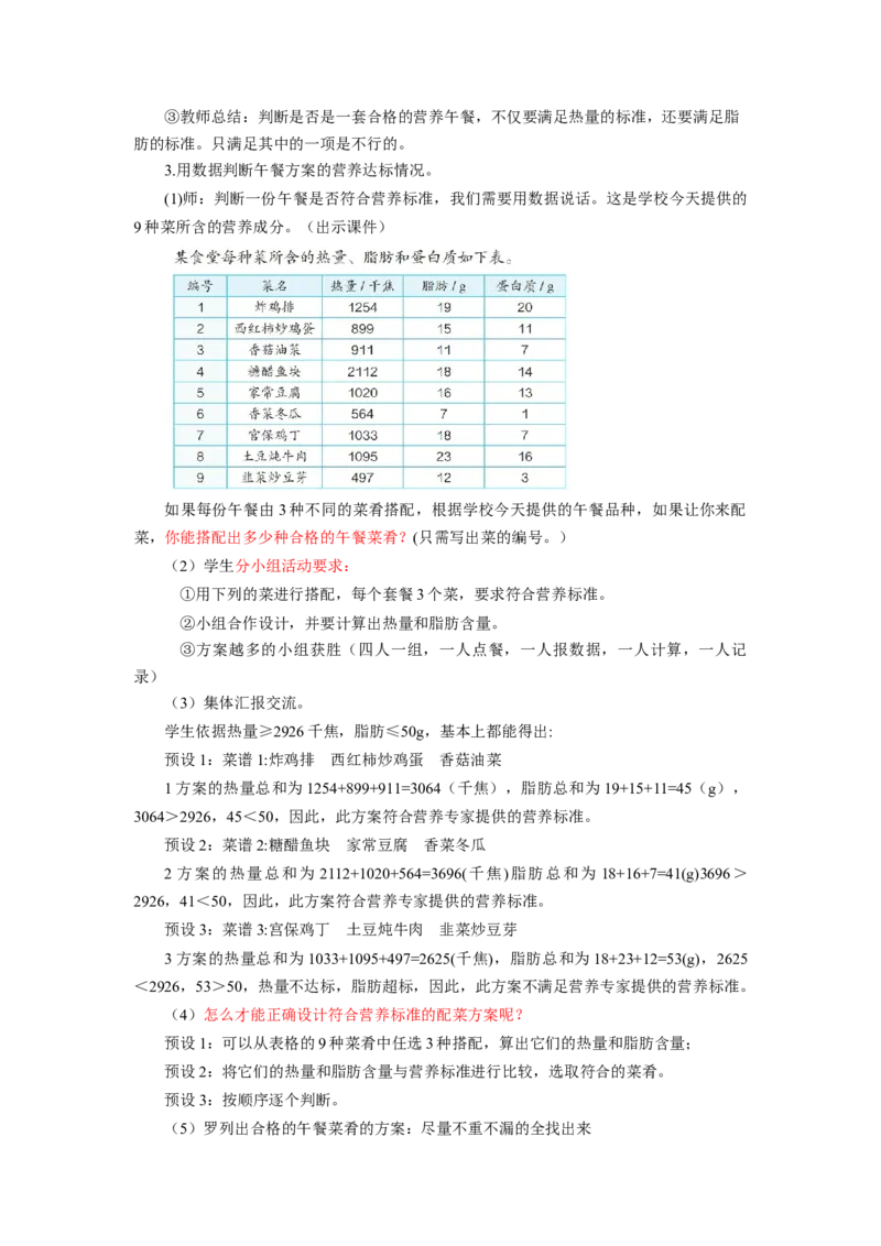 综合与实践营养午餐（教学设计）-四年级数学下册人教版_2026春人教版数学四年级下册_四下人教数学_四年级下册_教学设计-与最新课件匹配