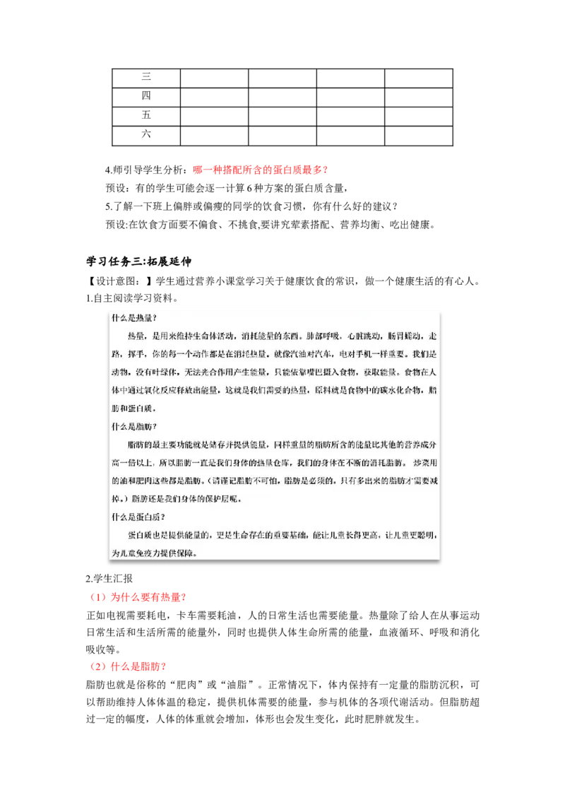 综合与实践营养午餐（教学设计）-四年级数学下册人教版_2026春人教版数学四年级下册_四下人教数学_四年级下册_教学设计-与最新课件匹配