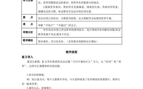 综合与实践营养午餐（教学设计）-四年级数学下册人教版_2026春人教版数学四年级下册_四下人教数学_四年级下册_教学设计-与最新课件匹配