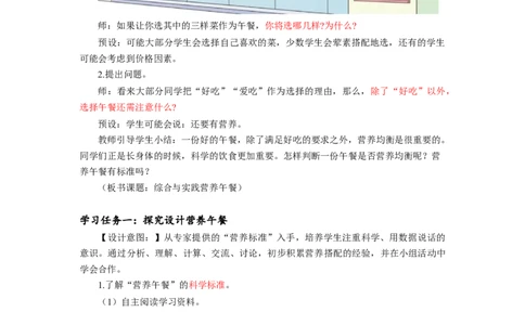 综合与实践营养午餐（教学设计）-四年级数学下册人教版_2026春人教版数学四年级下册_四下人教数学_四年级下册_教学设计-与最新课件匹配