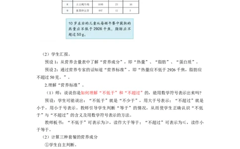 综合与实践营养午餐（教学设计）-四年级数学下册人教版_2026春人教版数学四年级下册_四下人教数学_四年级下册_教学设计-与最新课件匹配