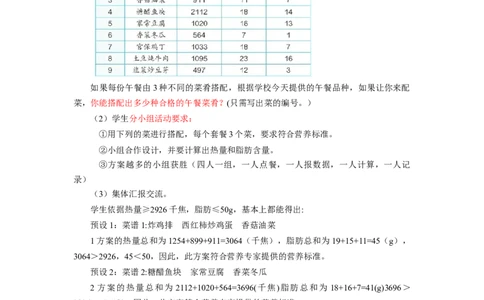 综合与实践营养午餐（教学设计）-四年级数学下册人教版_2026春人教版数学四年级下册_四下人教数学_四年级下册_教学设计-与最新课件匹配