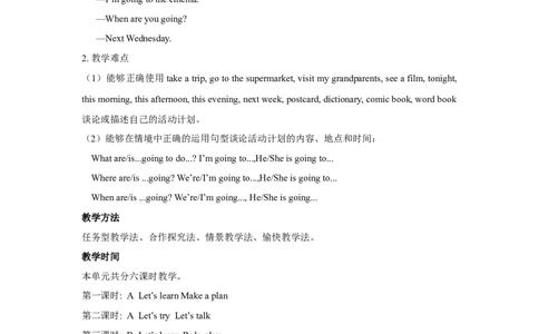 单元概述与课时安排_26春四年级上下册人教版_四上英语合集人教版PEP英语四年级上册新教材（教学视频+课件+动画+音频+练习+教案）_19同步教案课件_人教pep3_3-6年级上册_单元资料汇总_767