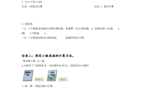 第六单元第3课时小数加减混合运算（学习任务单）-四年级数学下册人教版_2026春人教版数学四年级下册_四下人教数学_四年级下册_学习任务单