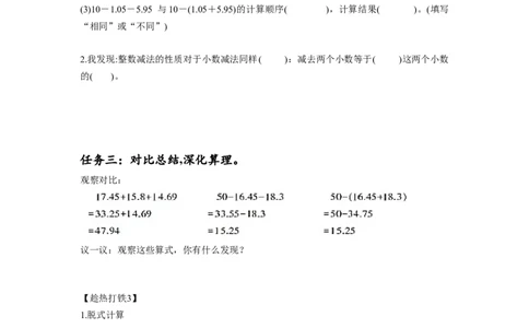 第六单元第3课时小数加减混合运算（学习任务单）-四年级数学下册人教版_2026春人教版数学四年级下册_四下人教数学_四年级下册_学习任务单