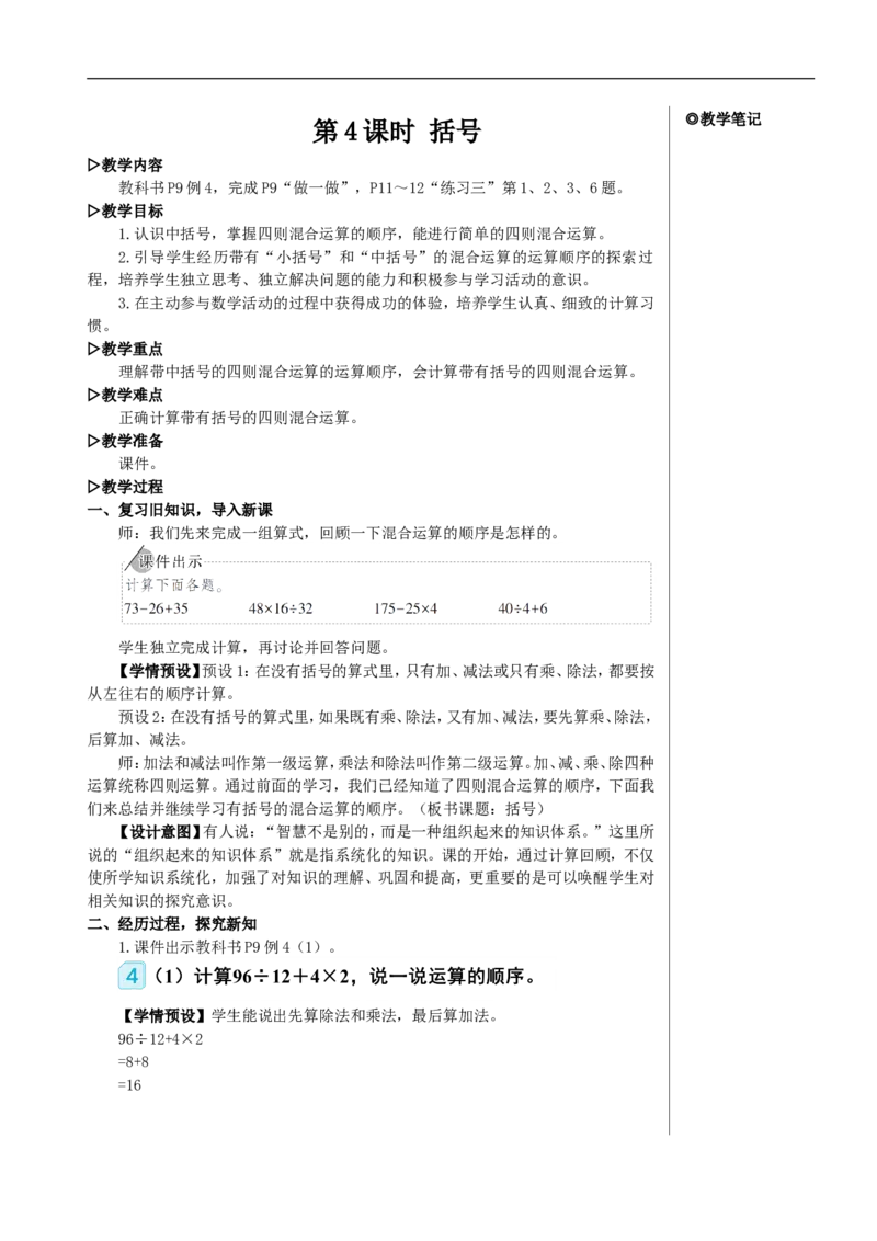 第4课时括号教案_2026春人教版数学四年级下册_四下人教数学_四年级下册_教案_教案2+导学案人教四下数学_教案_1四则运算