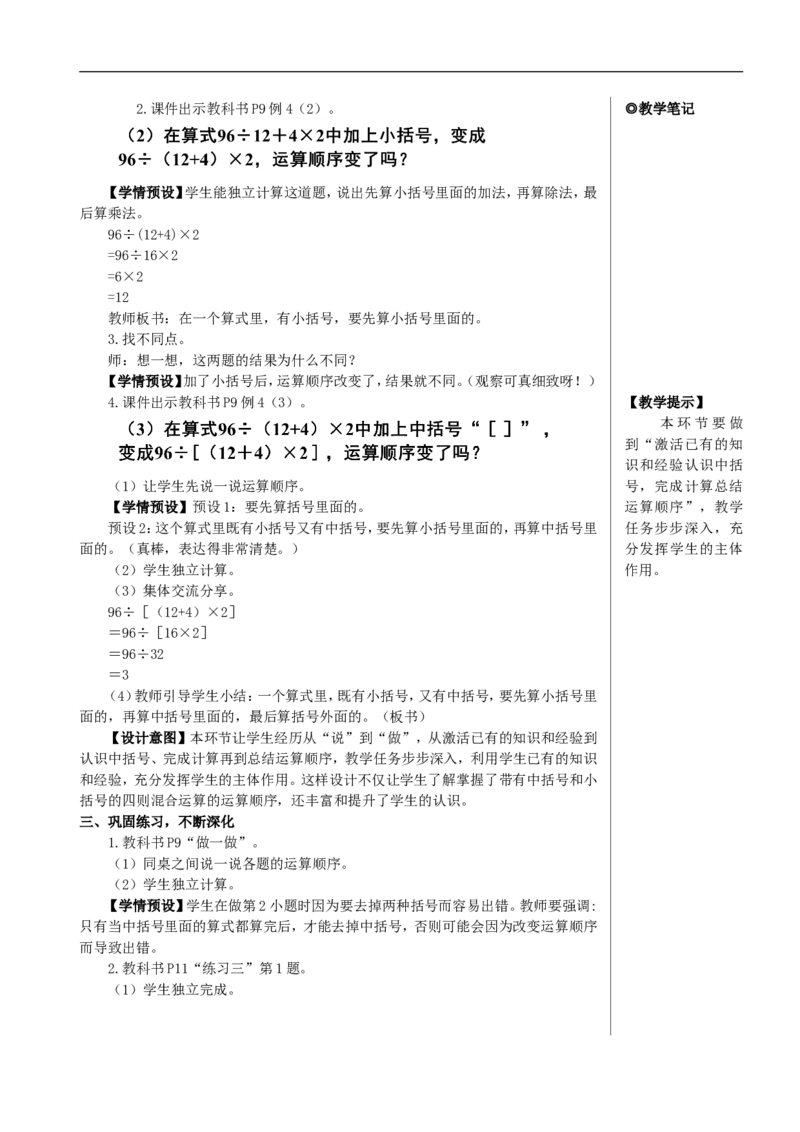 第4课时括号教案_2026春人教版数学四年级下册_四下人教数学_四年级下册_教案_教案2+导学案人教四下数学_教案_1四则运算