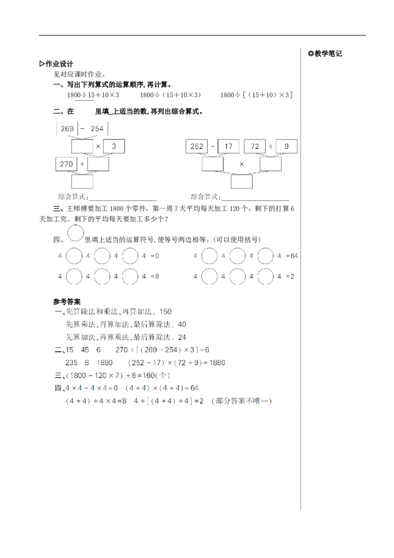 第4课时括号教案_2026春人教版数学四年级下册_四下人教数学_四年级下册_教案_教案2+导学案人教四下数学_教案_1四则运算