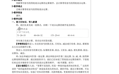 第4课时括号教案_2026春人教版数学四年级下册_四下人教数学_四年级下册_教案_教案2+导学案人教四下数学_教案_1四则运算