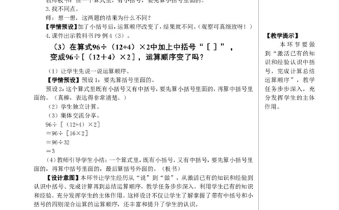 第4课时括号教案_2026春人教版数学四年级下册_四下人教数学_四年级下册_教案_教案2+导学案人教四下数学_教案_1四则运算