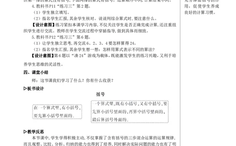 第4课时括号教案_2026春人教版数学四年级下册_四下人教数学_四年级下册_教案_教案2+导学案人教四下数学_教案_1四则运算