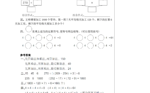 第4课时括号教案_2026春人教版数学四年级下册_四下人教数学_四年级下册_教案_教案2+导学案人教四下数学_教案_1四则运算