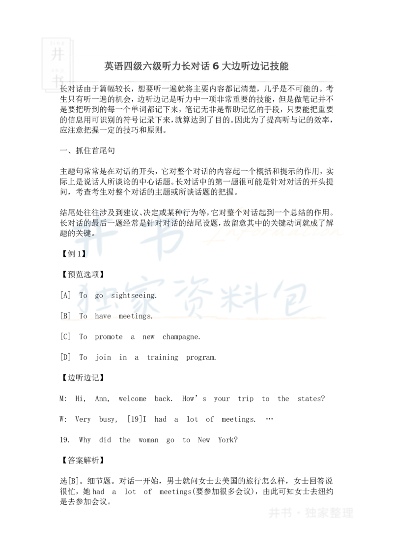 英语四级六级听力长对话6大边听边记技能_大学英语四六级_赠送_四六级作文模板+单词_四六级听力技巧