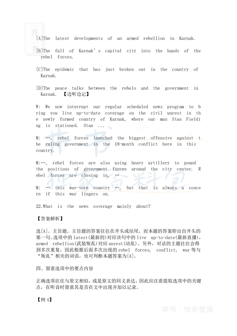 英语四级六级听力长对话6大边听边记技能_大学英语四六级_赠送_四六级作文模板+单词_四六级听力技巧