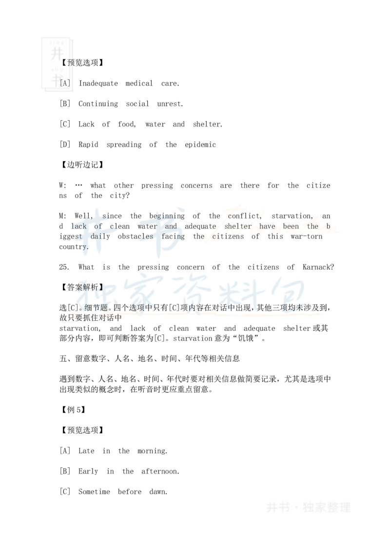 英语四级六级听力长对话6大边听边记技能_大学英语四六级_赠送_四六级作文模板+单词_四六级听力技巧