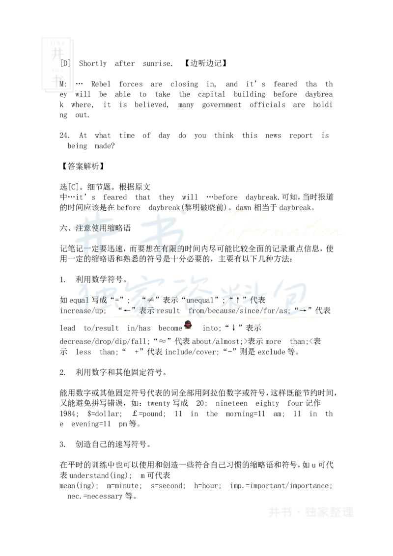 英语四级六级听力长对话6大边听边记技能_大学英语四六级_赠送_四六级作文模板+单词_四六级听力技巧