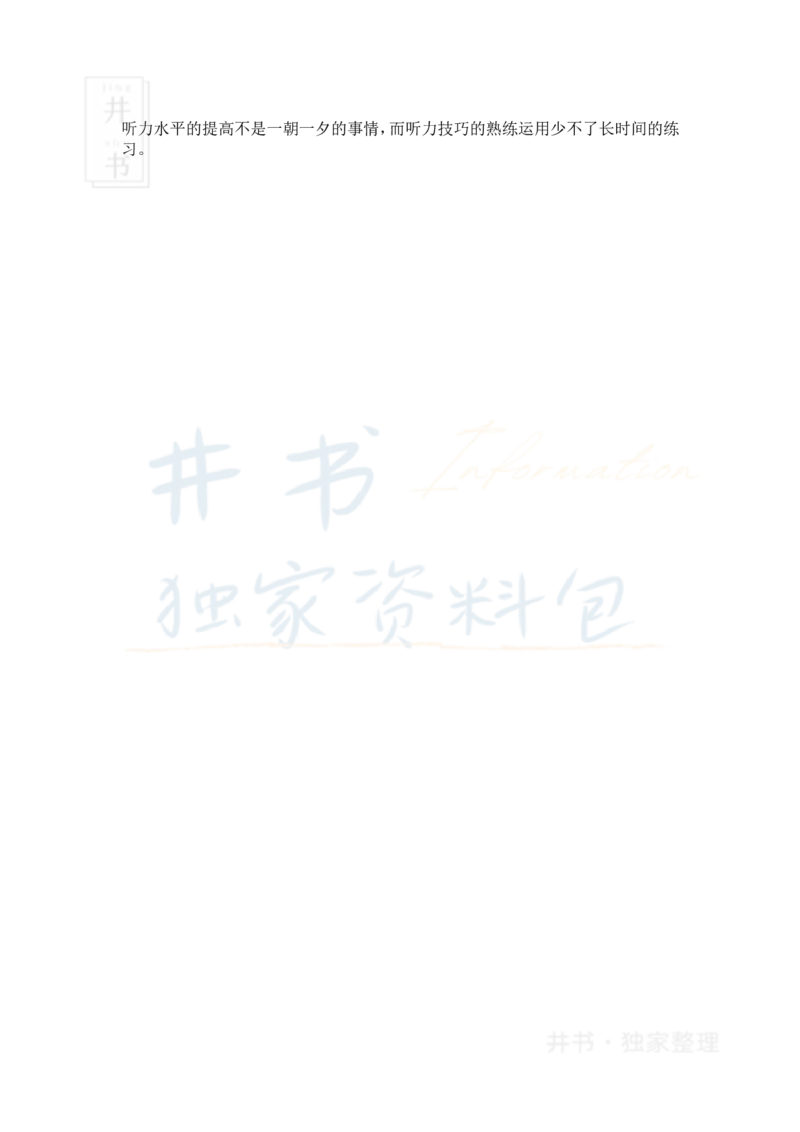 英语四级六级听力长对话6大边听边记技能_大学英语四六级_赠送_四六级作文模板+单词_四六级听力技巧