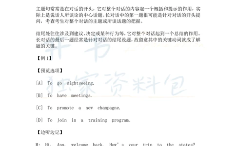 英语四级六级听力长对话6大边听边记技能_大学英语四六级_赠送_四六级作文模板+单词_四六级听力技巧