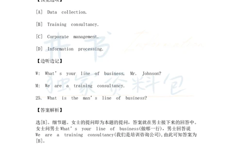 英语四级六级听力长对话6大边听边记技能_大学英语四六级_赠送_四六级作文模板+单词_四六级听力技巧