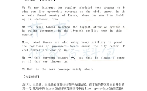 英语四级六级听力长对话6大边听边记技能_大学英语四六级_赠送_四六级作文模板+单词_四六级听力技巧