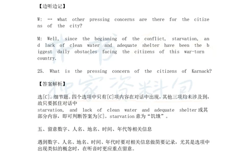 英语四级六级听力长对话6大边听边记技能_大学英语四六级_赠送_四六级作文模板+单词_四六级听力技巧