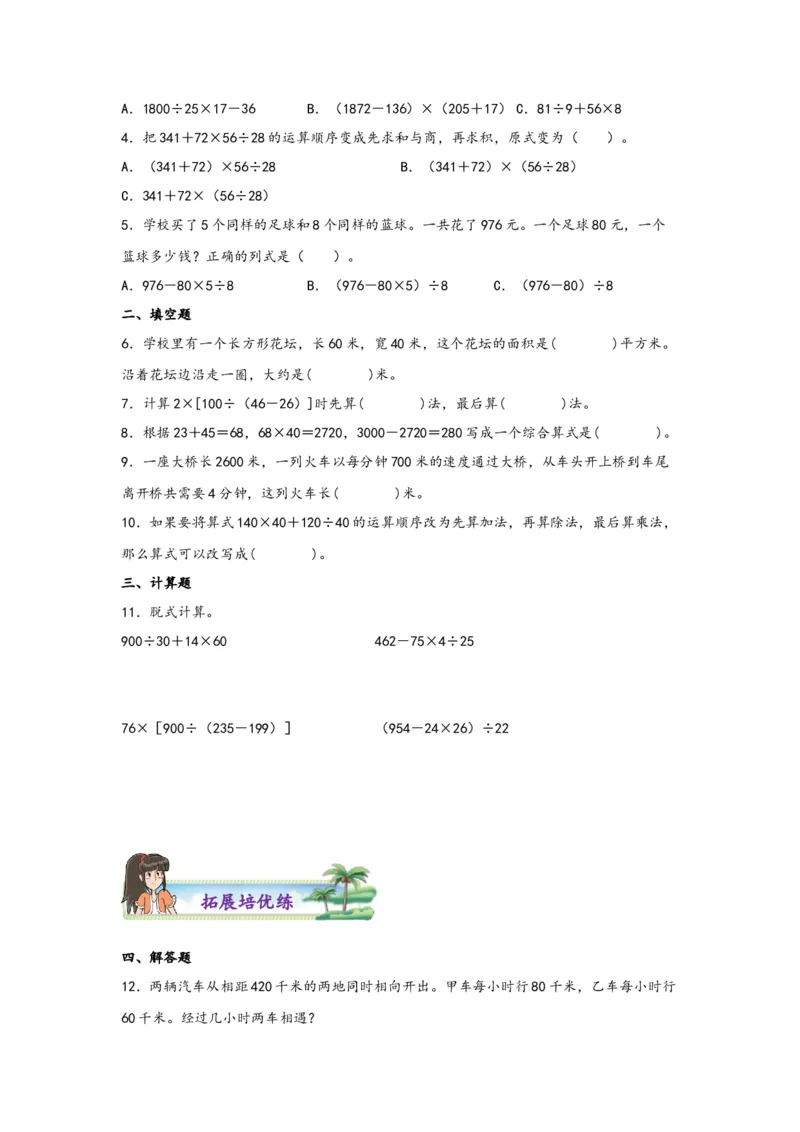 1.3括号-四年级数学下册课时练分层作业（人教版）_2026春人教版数学四年级下册_四下人教数学_四年级下册_课时练习_分层知识课时练