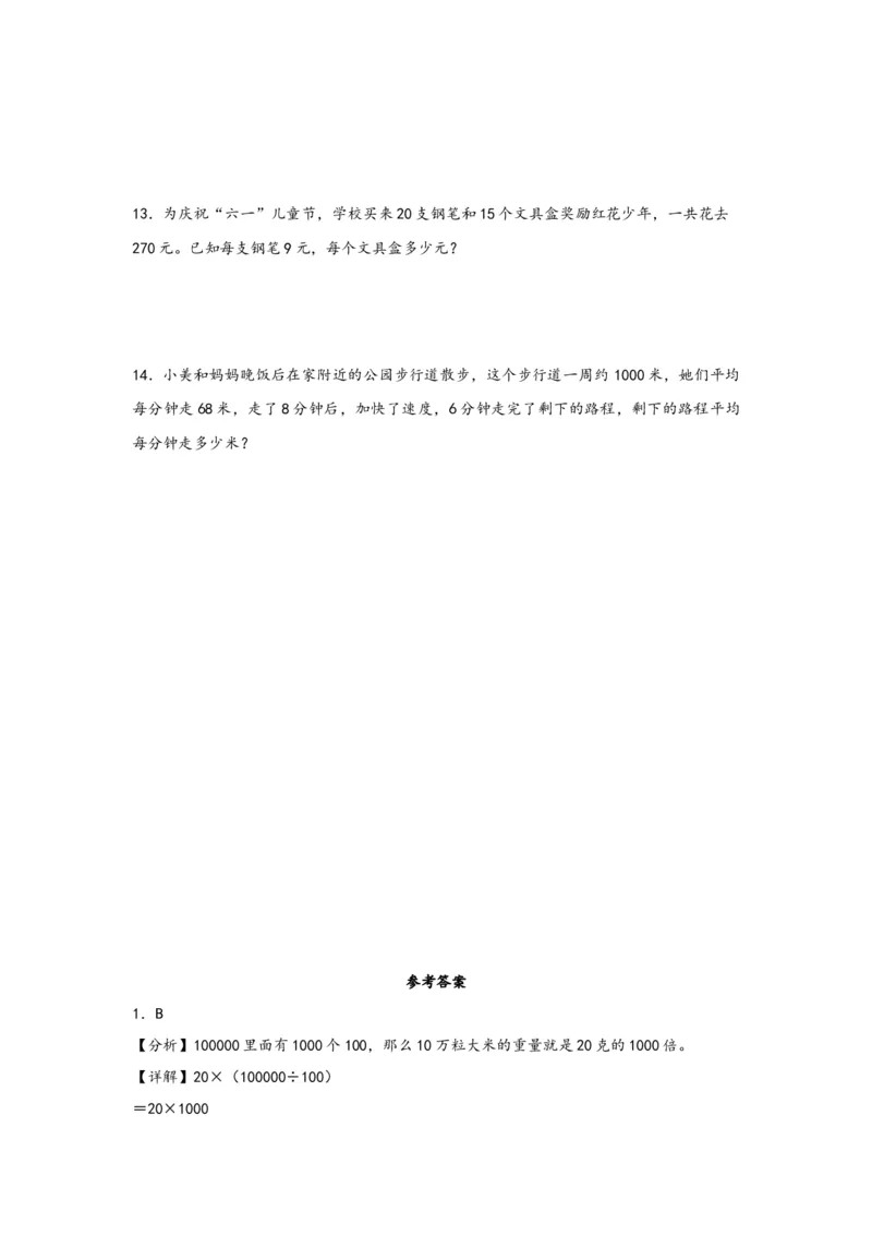 1.3括号-四年级数学下册课时练分层作业（人教版）_2026春人教版数学四年级下册_四下人教数学_四年级下册_课时练习_分层知识课时练