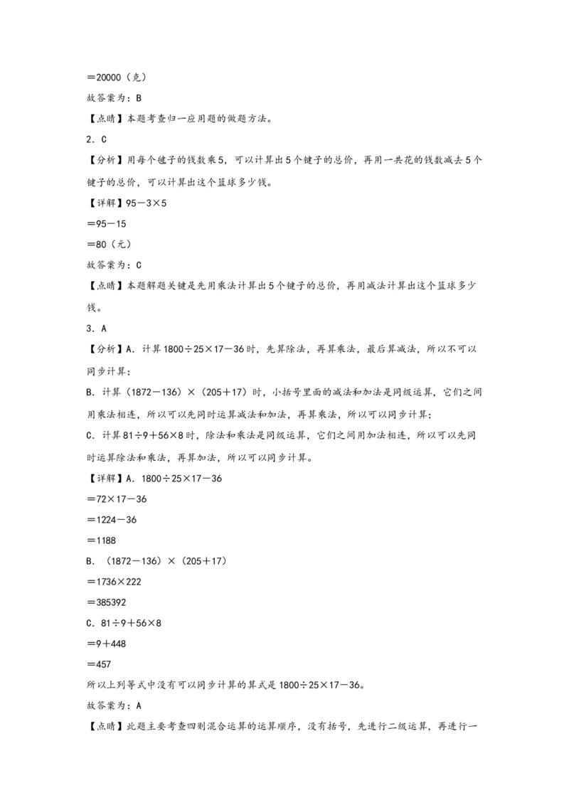 1.3括号-四年级数学下册课时练分层作业（人教版）_2026春人教版数学四年级下册_四下人教数学_四年级下册_课时练习_分层知识课时练