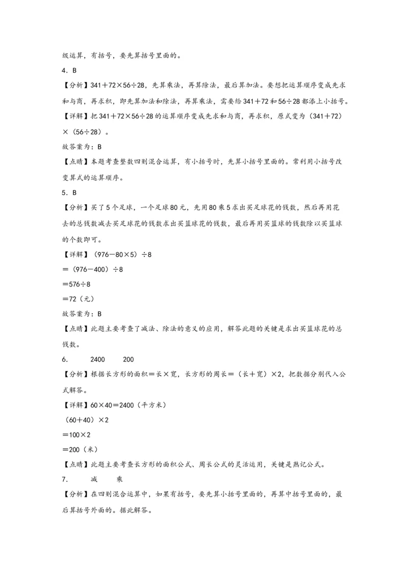 1.3括号-四年级数学下册课时练分层作业（人教版）_2026春人教版数学四年级下册_四下人教数学_四年级下册_课时练习_分层知识课时练