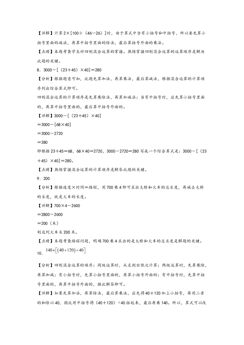 1.3括号-四年级数学下册课时练分层作业（人教版）_2026春人教版数学四年级下册_四下人教数学_四年级下册_课时练习_分层知识课时练