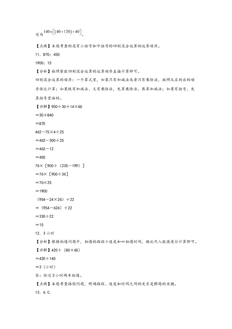 1.3括号-四年级数学下册课时练分层作业（人教版）_2026春人教版数学四年级下册_四下人教数学_四年级下册_课时练习_分层知识课时练