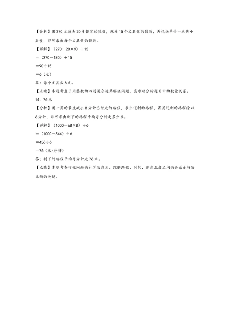 1.3括号-四年级数学下册课时练分层作业（人教版）_2026春人教版数学四年级下册_四下人教数学_四年级下册_课时练习_分层知识课时练