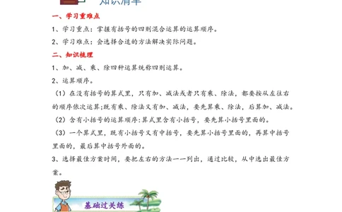 1.3括号-四年级数学下册课时练分层作业（人教版）_2026春人教版数学四年级下册_四下人教数学_四年级下册_课时练习_分层知识课时练