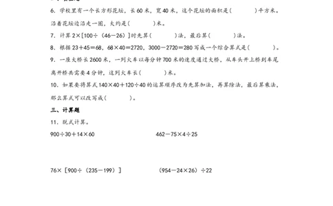 1.3括号-四年级数学下册课时练分层作业（人教版）_2026春人教版数学四年级下册_四下人教数学_四年级下册_课时练习_分层知识课时练