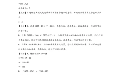 1.3括号-四年级数学下册课时练分层作业（人教版）_2026春人教版数学四年级下册_四下人教数学_四年级下册_课时练习_分层知识课时练