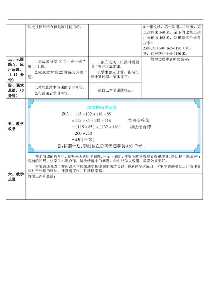 第2课时加法的简便运算_2026春人教版数学四年级下册_四下人教数学_四年级下册_教案_教案2+导学案人教四下数学_导学案_3运算定律