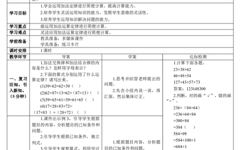 第2课时加法的简便运算_2026春人教版数学四年级下册_四下人教数学_四年级下册_教案_教案2+导学案人教四下数学_导学案_3运算定律