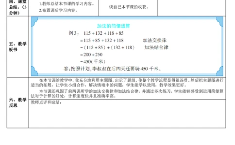 第2课时加法的简便运算_2026春人教版数学四年级下册_四下人教数学_四年级下册_教案_教案2+导学案人教四下数学_导学案_3运算定律